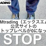 XMtrading(エックスエム)公式サイトのストップレベルが0になった